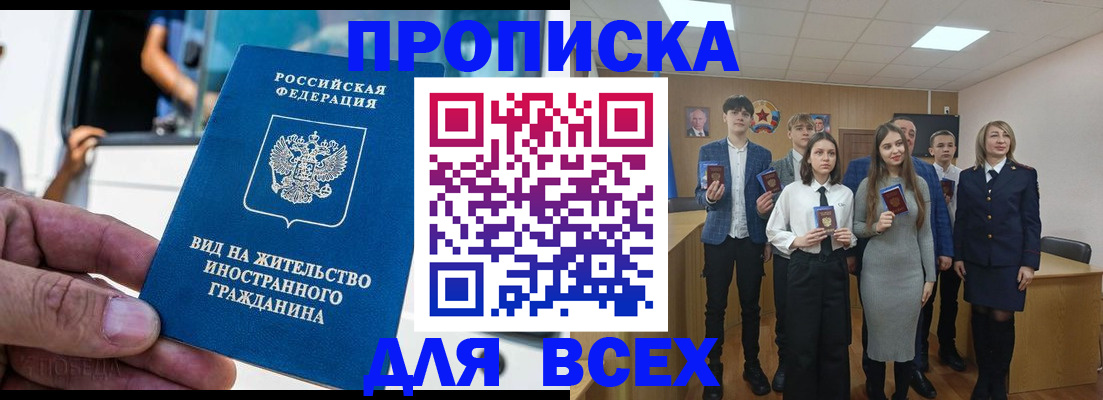 прописка ребенка в Шахтах