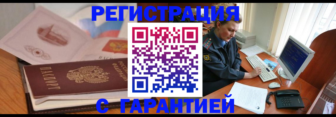 временная регистрация законно в Шахтах