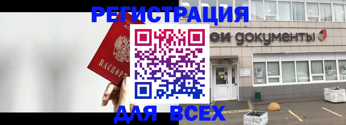 временная регистрация для всех в Шахтах