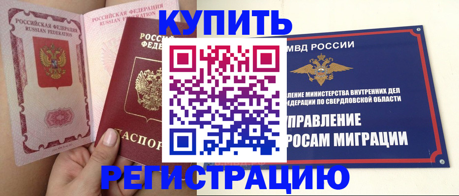 прописка ребенка в Шахтах