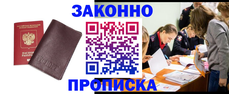 миграционный учет в Шахтах