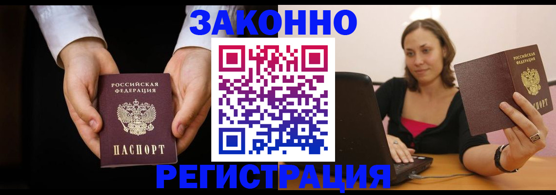 временная регистрация 2025 в Шахтах