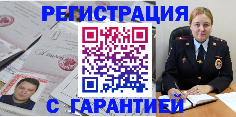 прописка штамп в Шахтах