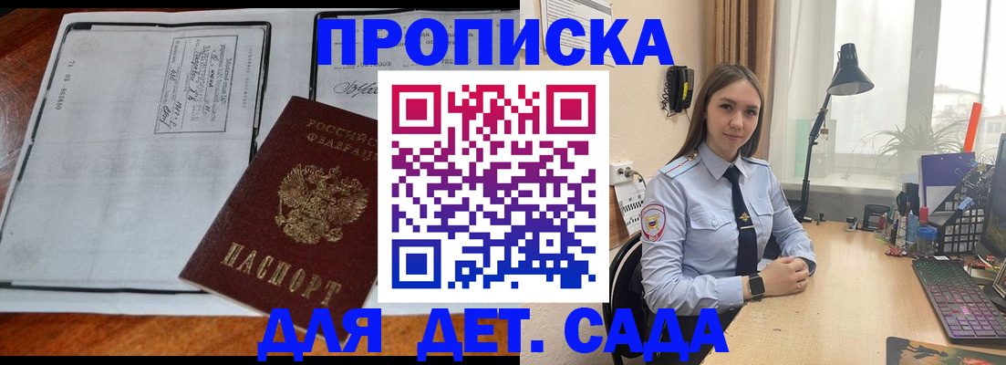 прописка для школы в Шахтах